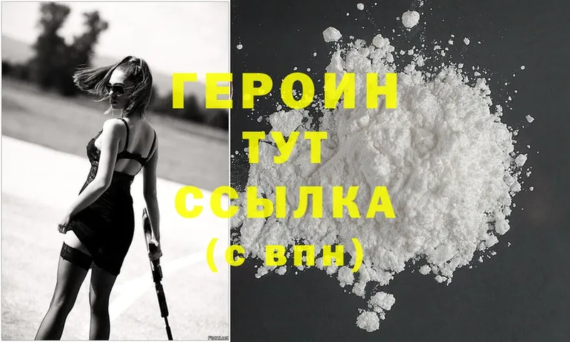 Героин Heroin  Заинск 